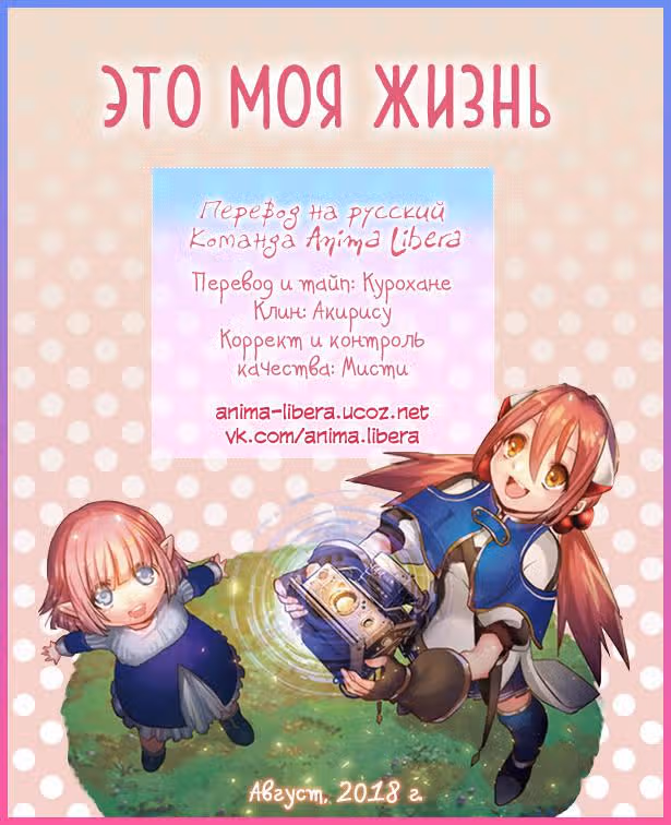 Это моя жизнь — Том 2 · Глава 15, страница 22