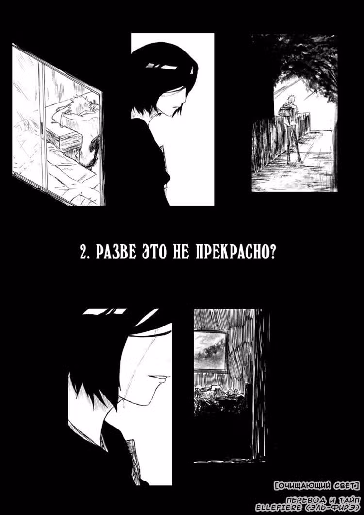Очищающий свет — Том 1 · Глава 2, страница 3