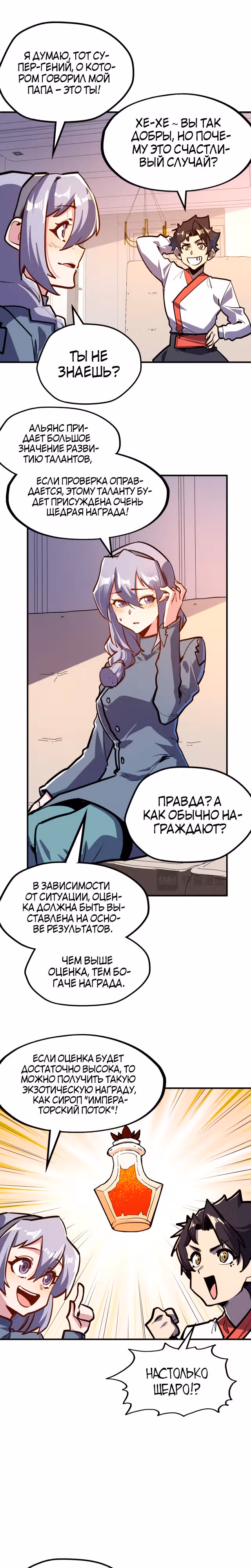 У меня читерская способность контролировать все стихии — Том 1 · Глава 42, страница 17