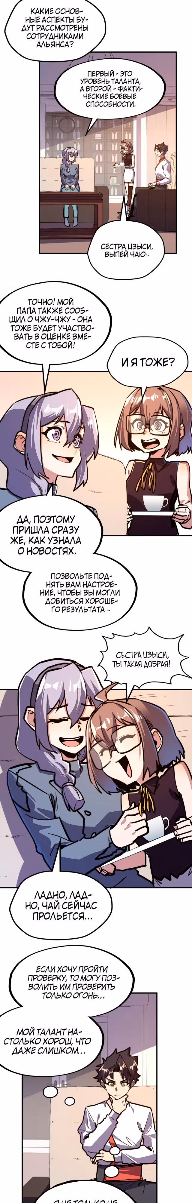 У меня читерская способность контролировать все стихии — Том 1 · Глава 42, страница 18