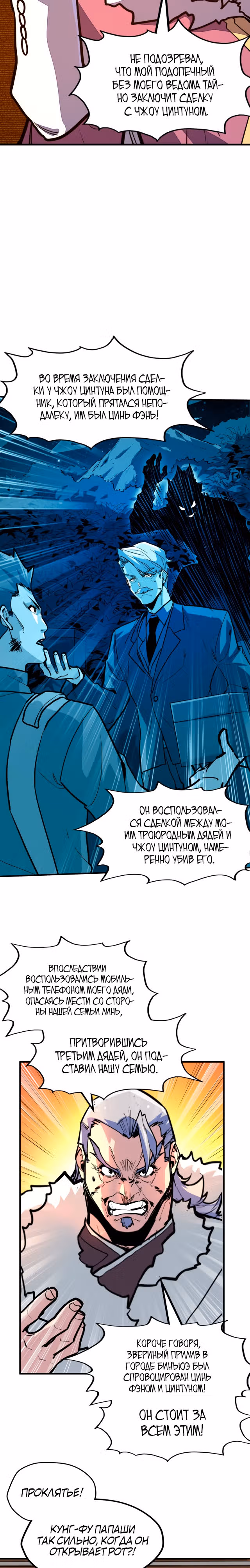 У меня читерская способность контролировать все стихии — Том 1 · Глава 42, страница 9