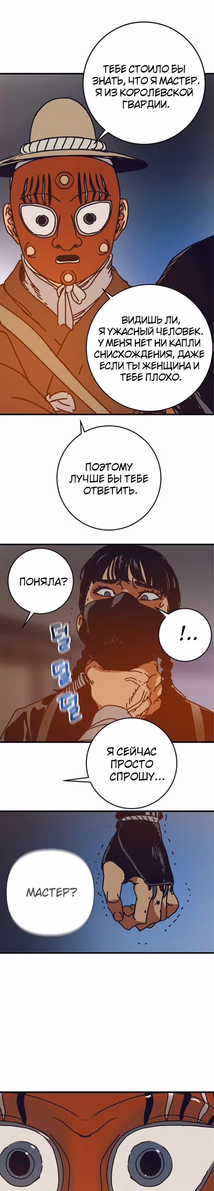 Сеульский вампир — Том 1 · Глава 24, страница 17