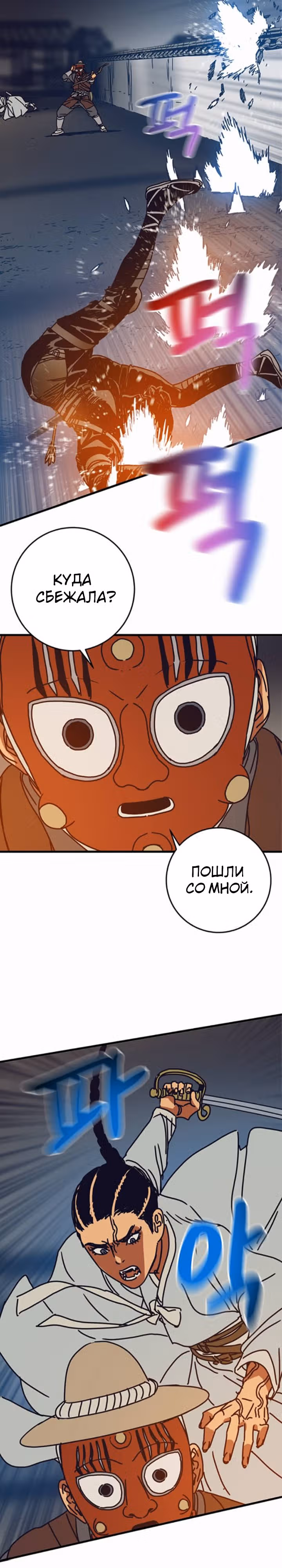 Сеульский вампир — Том 1 · Глава 24, страница 26