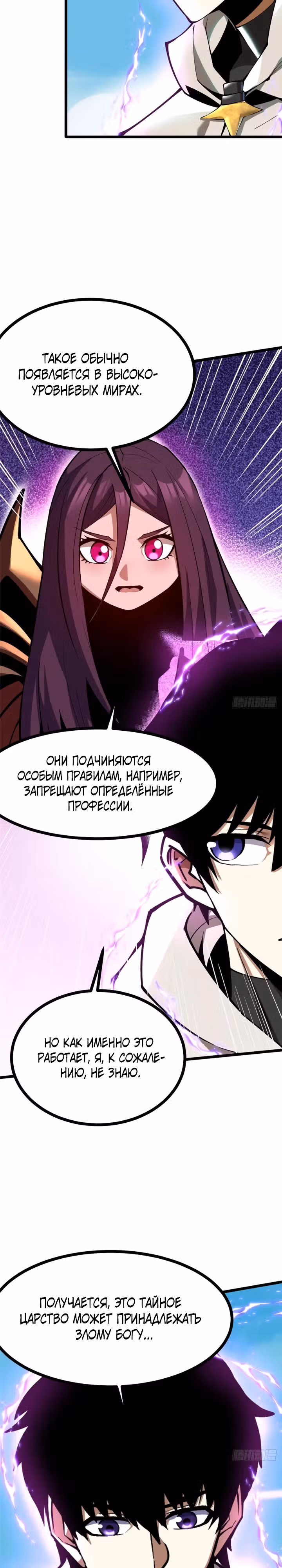 Я правда не хочу изучать запрещенные заклинания — Том 1 · Глава 127, страница 2