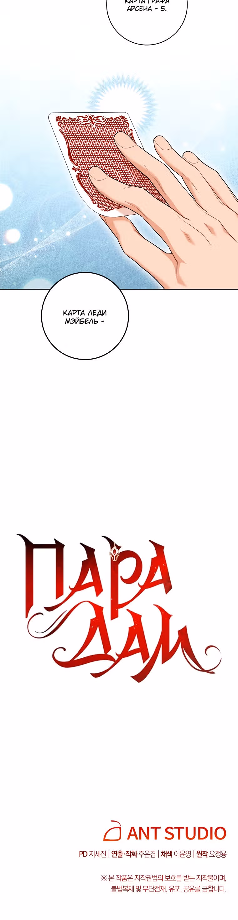 Пара дам — Том 1 · Глава 34, страница 40
