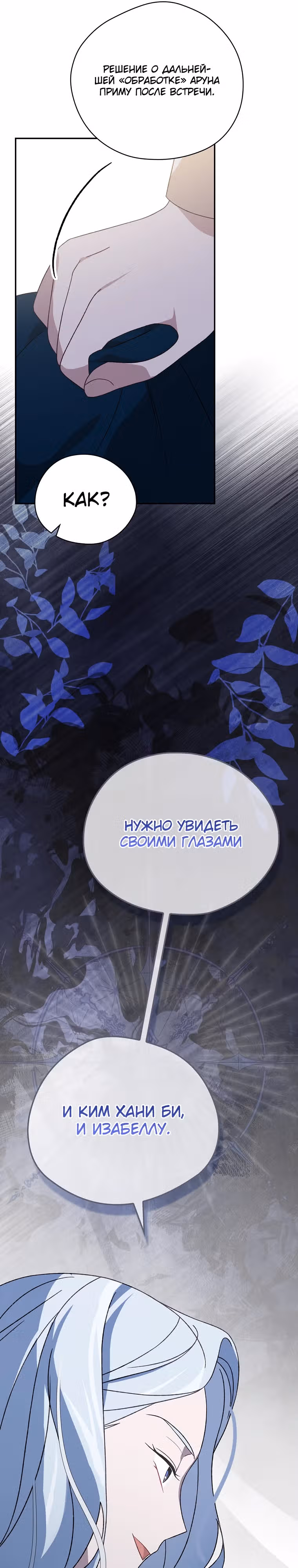 Я просто наслаждалась своим ограниченным временем. — Том 2 · Глава 41, страница 40