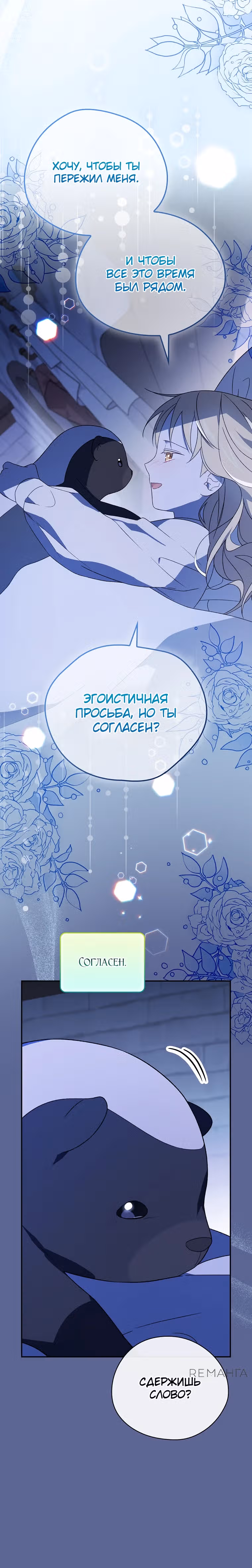 Я просто наслаждалась своим ограниченным временем. — Том 2 · Глава 41, страница 9