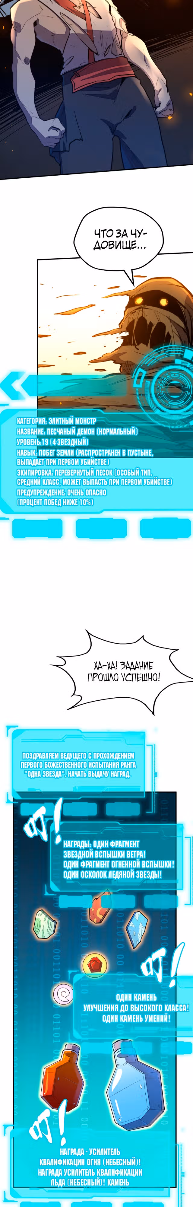 У меня читерская способность контролировать все стихии — Том 1 · Глава 43, страница 2