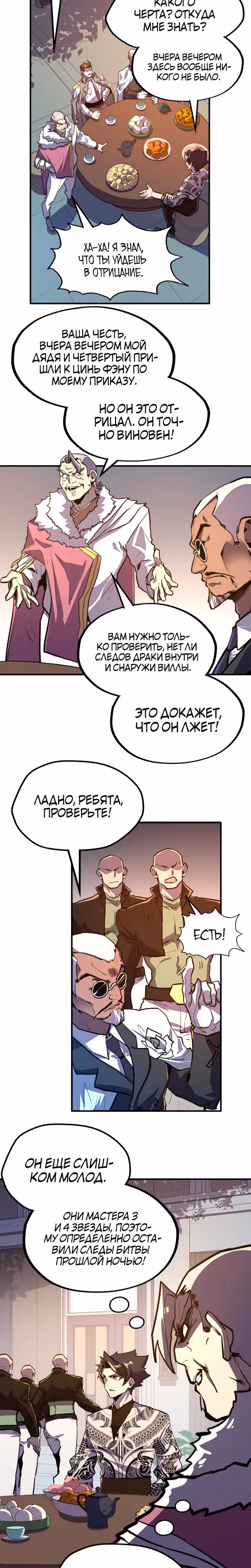У меня читерская способность контролировать все стихии — Том 1 · Глава 43, страница 12