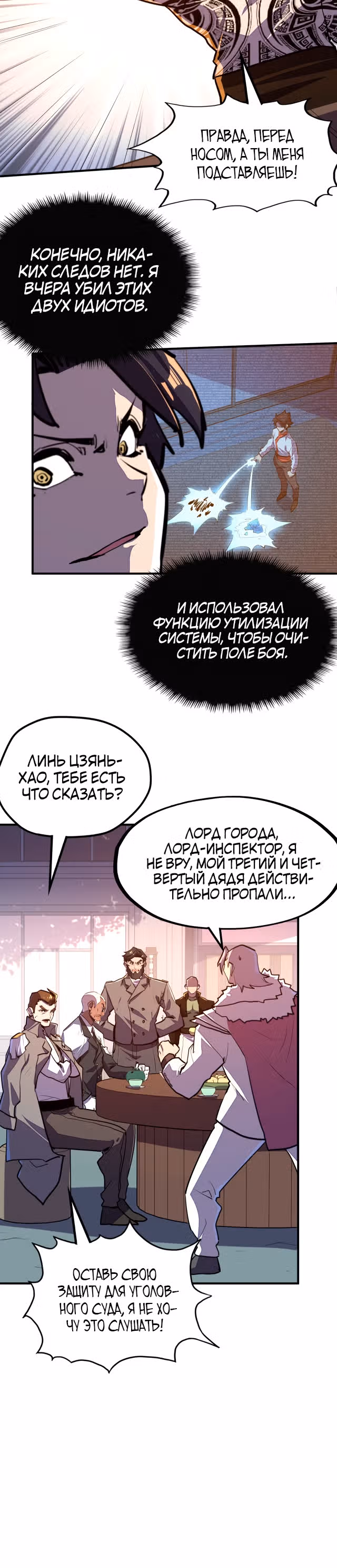 У меня читерская способность контролировать все стихии — Том 1 · Глава 43, страница 15