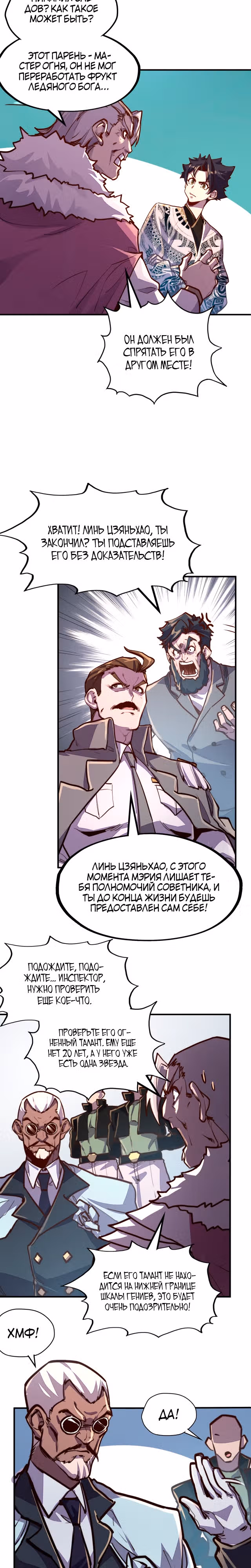 У меня читерская способность контролировать все стихии — Том 1 · Глава 43, страница 17