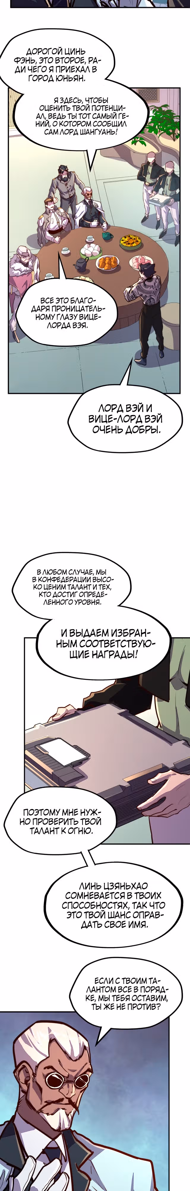 У меня читерская способность контролировать все стихии — Том 1 · Глава 43, страница 18