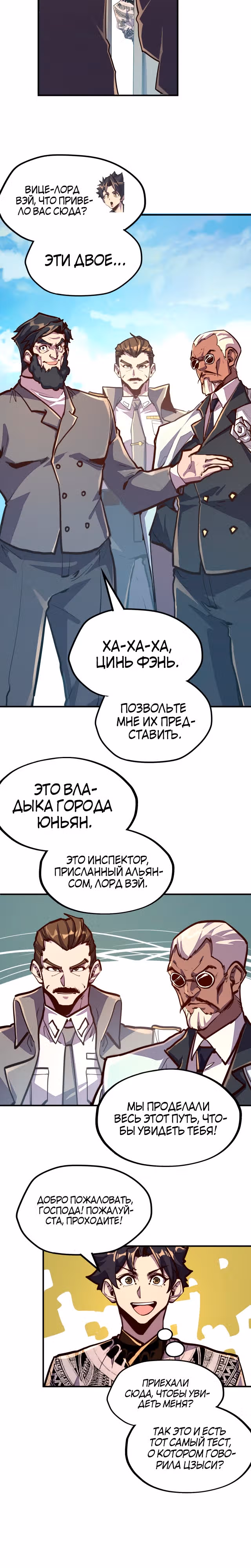 У меня читерская способность контролировать все стихии — Том 1 · Глава 43, страница 7