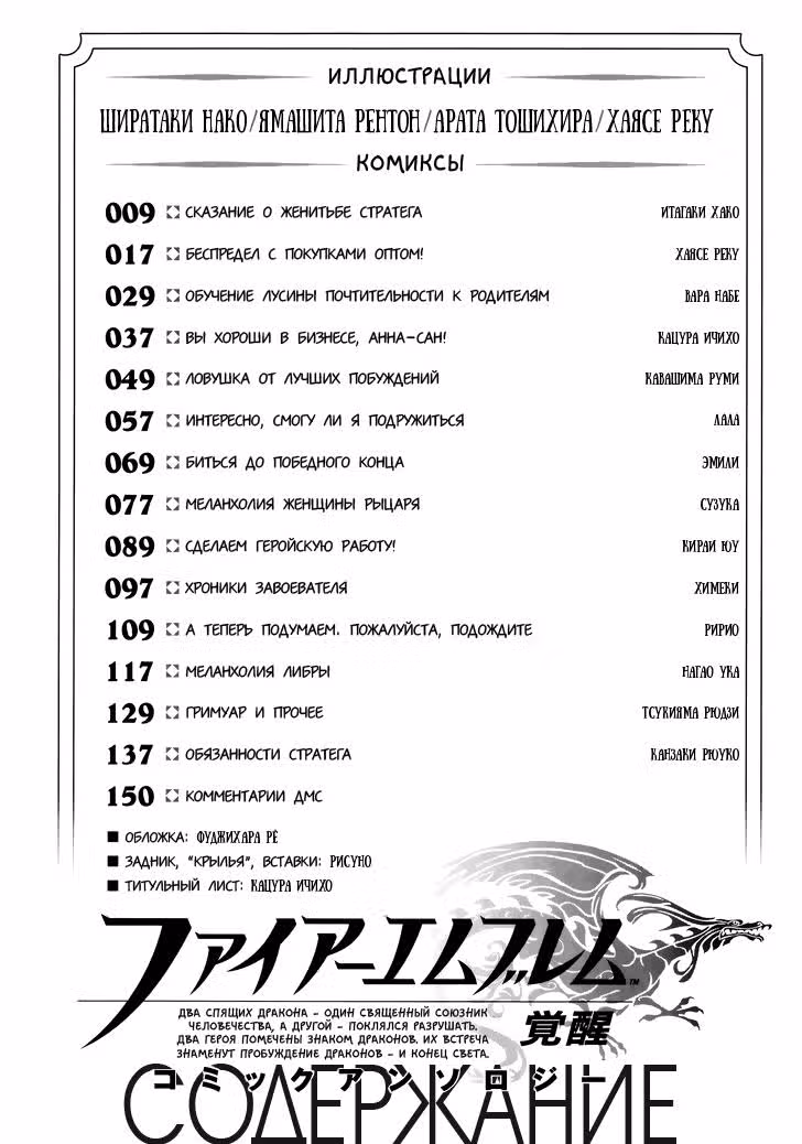 Знак Огня Пробуждение: Антология Комиксов — Том 1 · Глава 0, страница 7