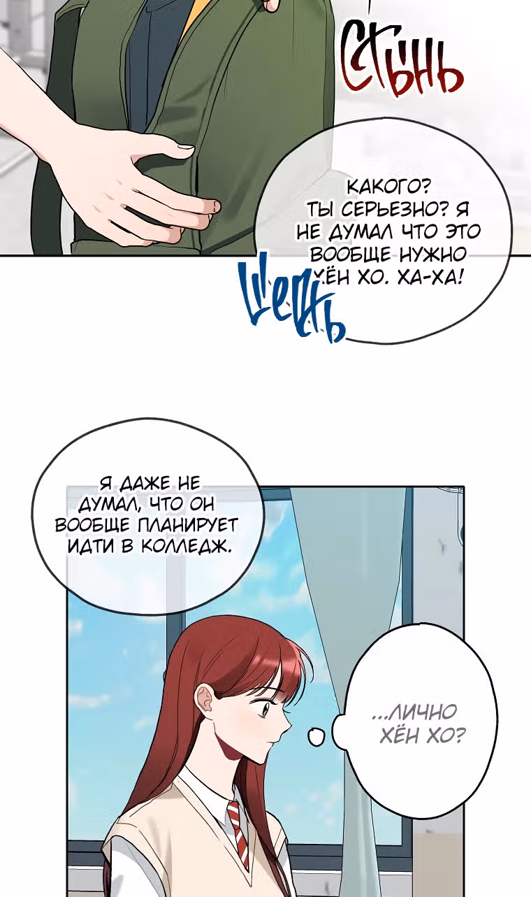 Когда ты становишься мишенью для хулигана — Том 1 · Глава 97, страница 39