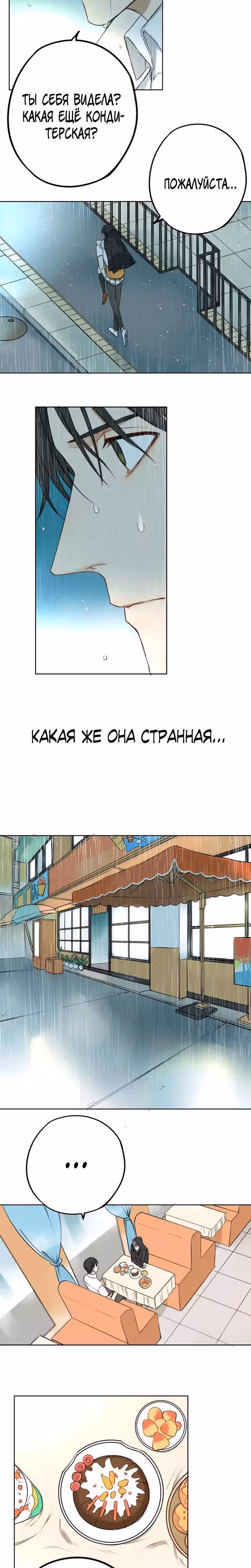 Без сладостей мне не жить! — Том 1 · Глава 5, страница 3