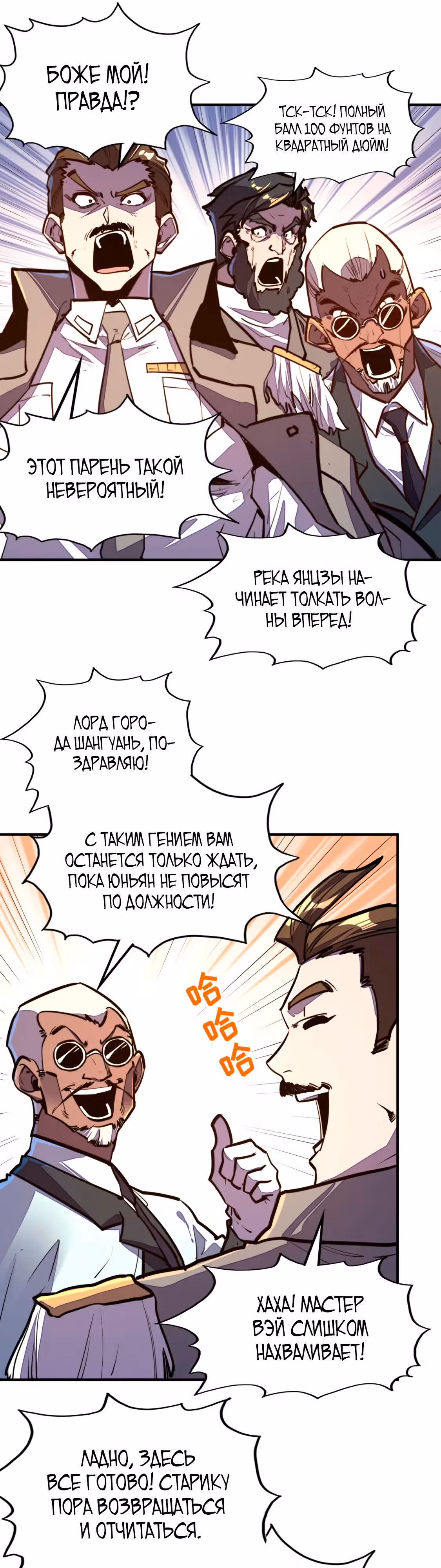 У меня читерская способность контролировать все стихии — Том 1 · Глава 44, страница 25