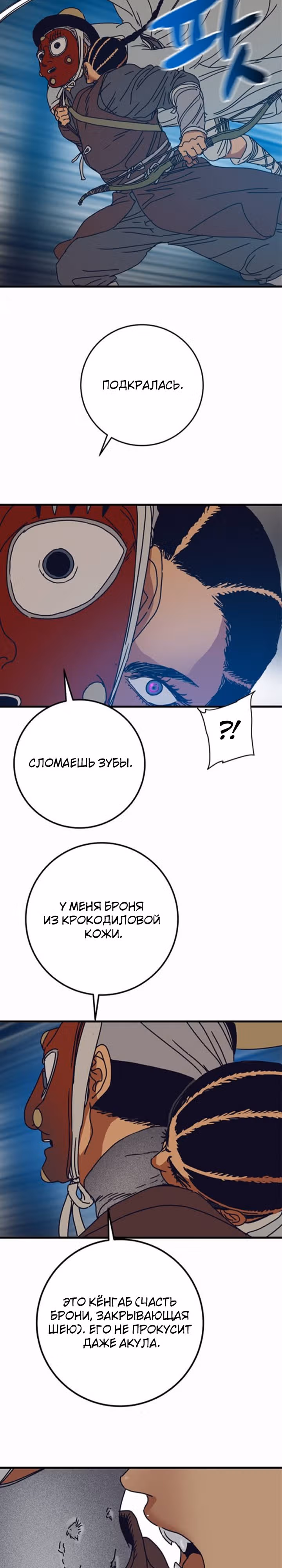 Сеульский вампир — Том 1 · Глава 25, страница 2
