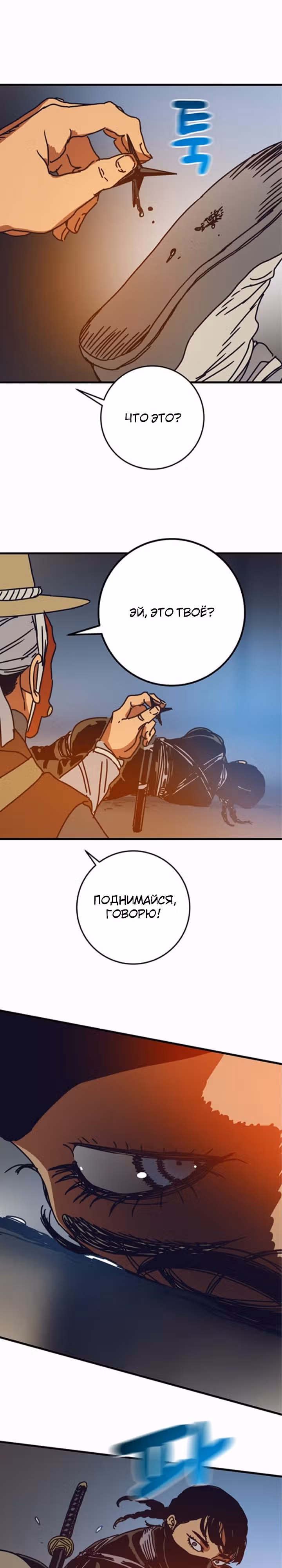 Сеульский вампир — Том 1 · Глава 25, страница 14