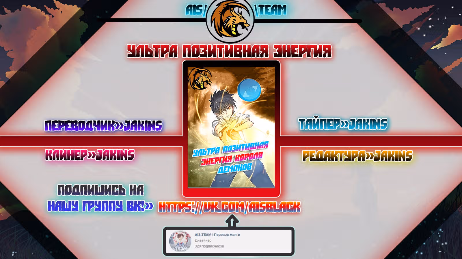 Ультра позитивная энергия короля демонов — Том 1 · Глава 4, страница 14