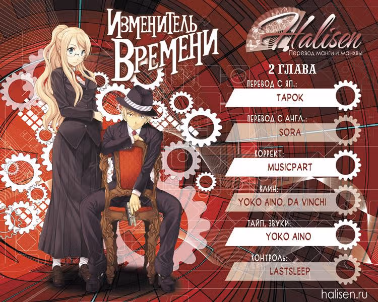 Изменяющий Время — Том 1 · Глава 2, страница 82