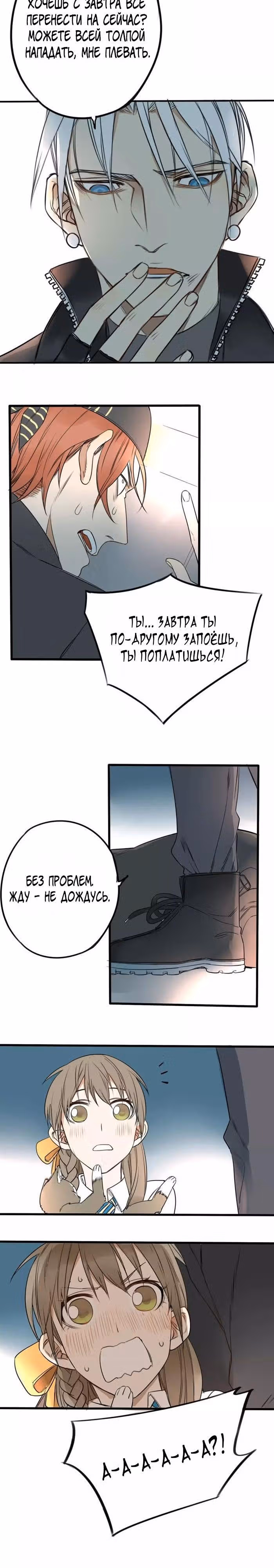 Без сладостей мне не жить! — Том 1 · Глава 6, страница 9