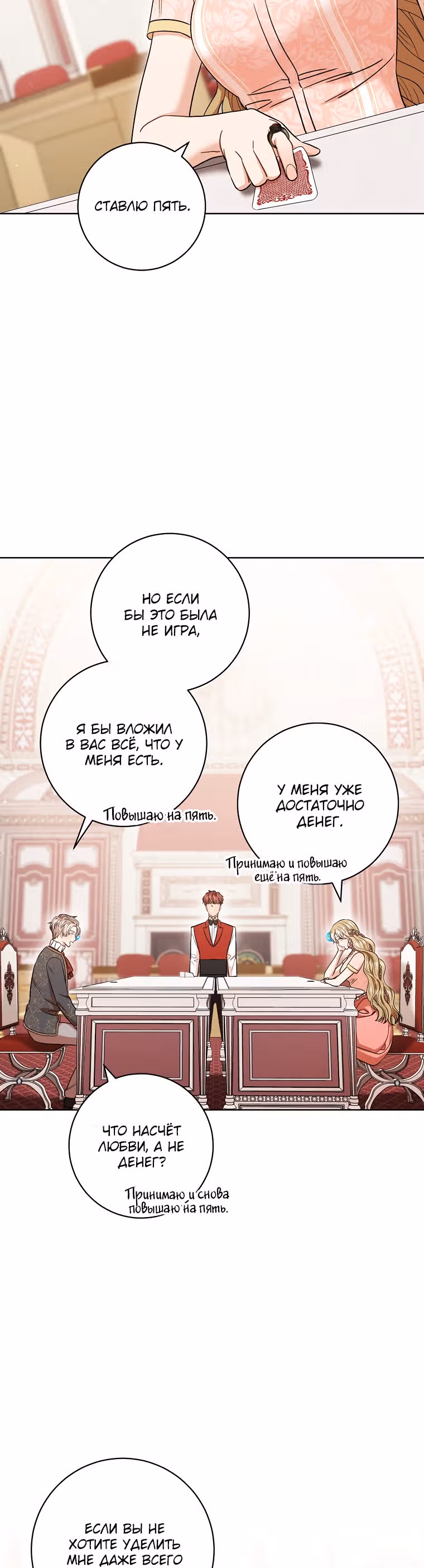 Пара дам — Том 1 · Глава 35, страница 4