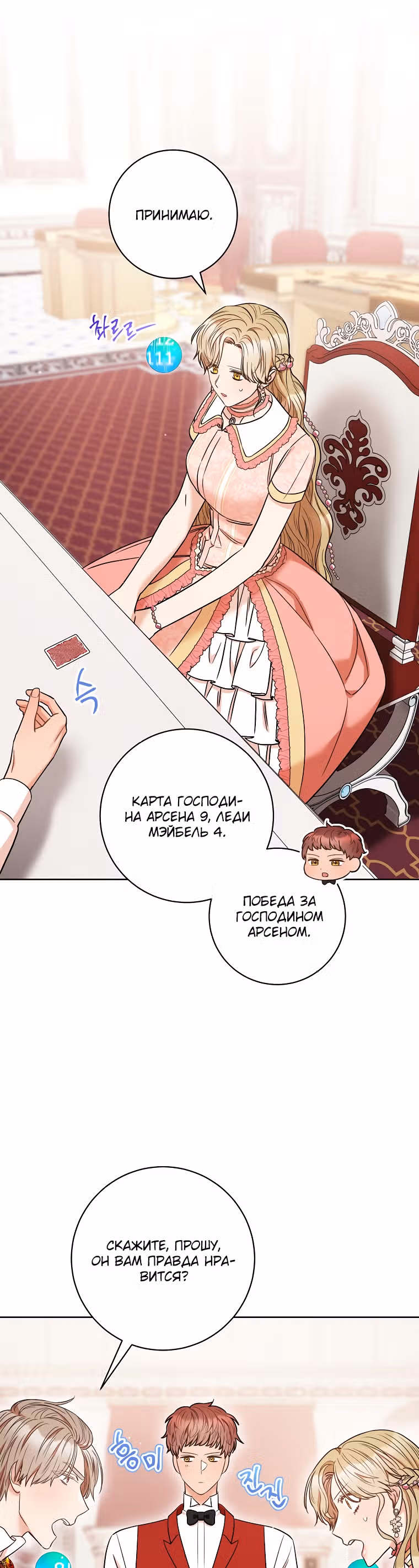 Пара дам — Том 1 · Глава 35, страница 8