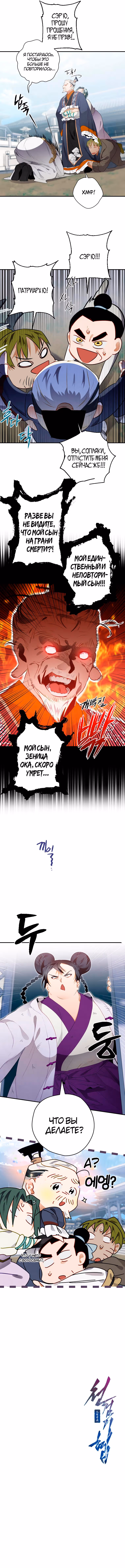 Сага Вальгаллы — Том 1 · Глава 10, страница 11