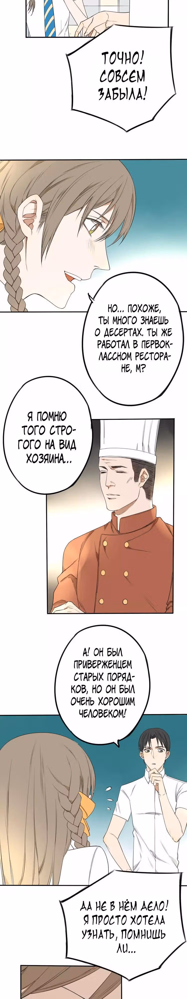Без сладостей мне не жить! — Том 1 · Глава 8, страница 3