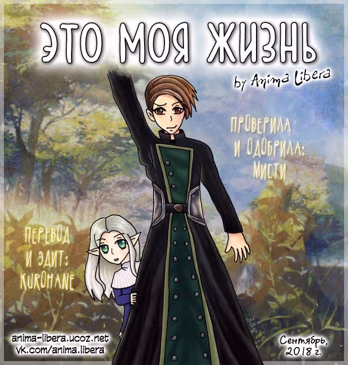 Это моя жизнь — Том 2 · Глава 16.9, страница 14