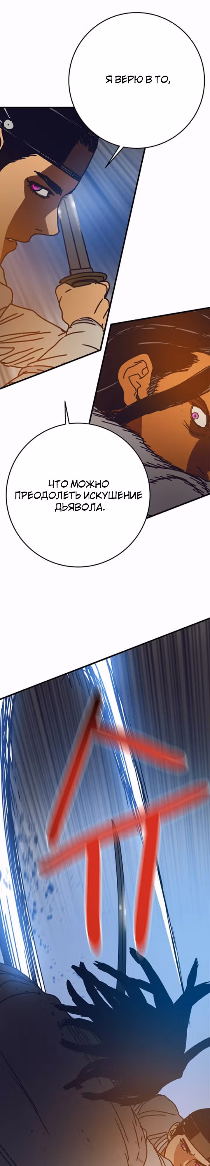 Сеульский вампир — Том 1 · Глава 26, страница 15