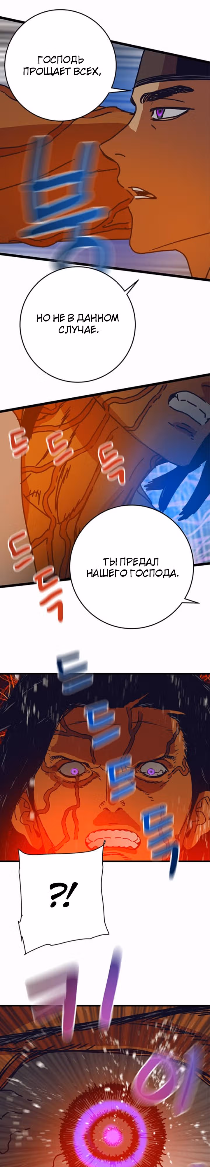 Сеульский вампир — Том 1 · Глава 26, страница 19
