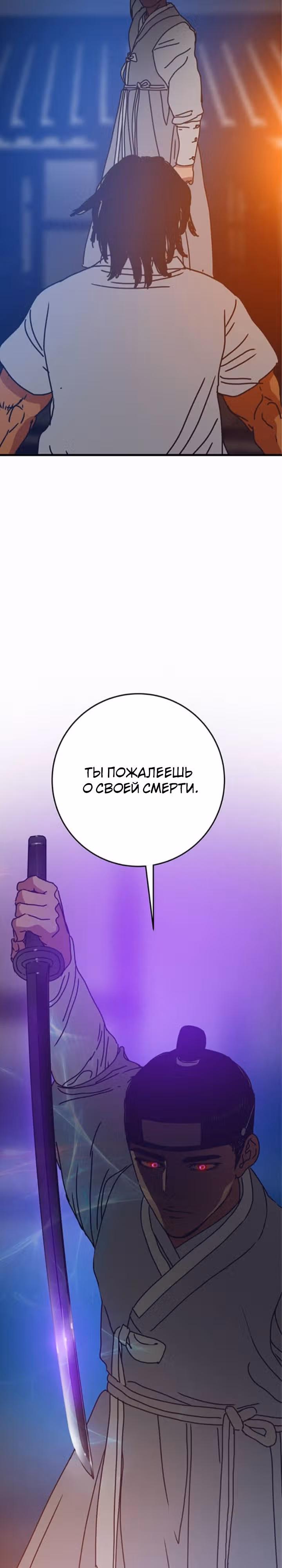 Сеульский вампир — Том 1 · Глава 26, страница 22