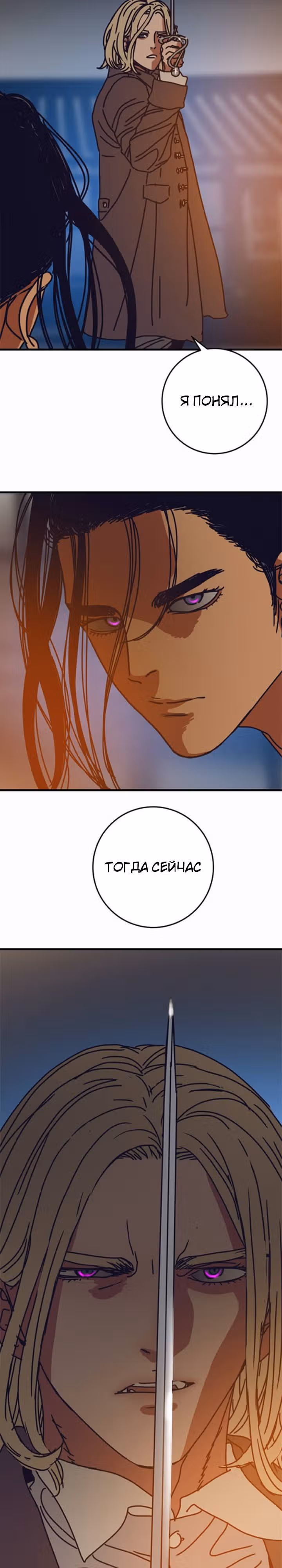 Сеульский вампир — Том 1 · Глава 26, страница 34
