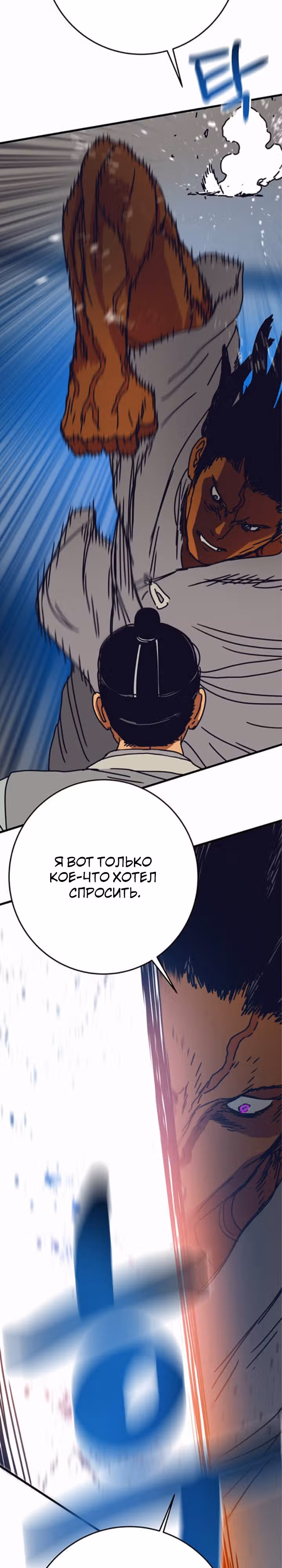 Сеульский вампир — Том 1 · Глава 26, страница 9