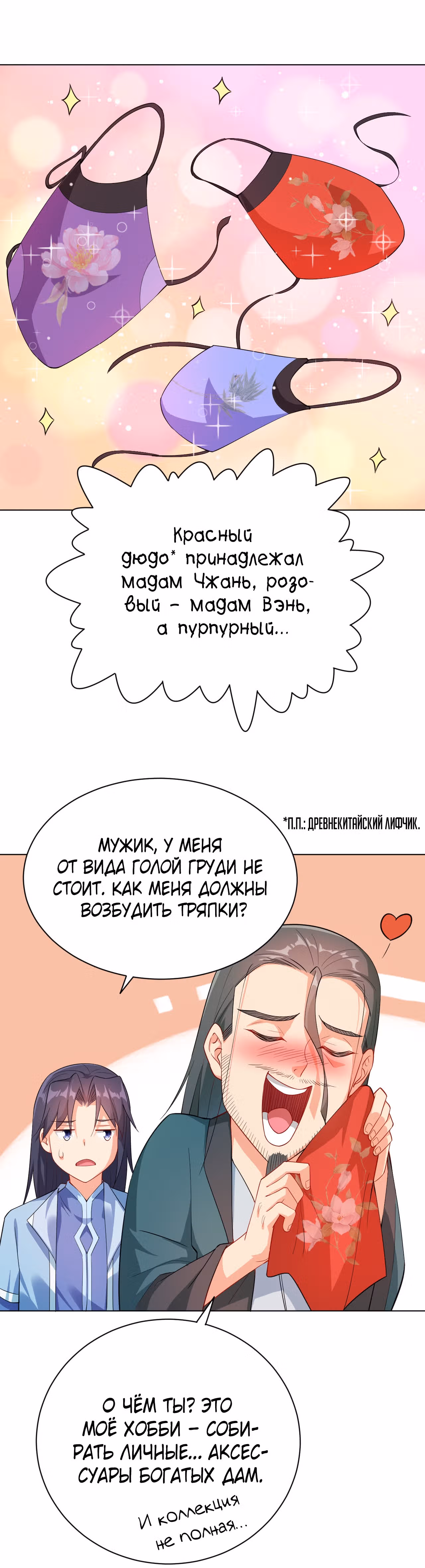 Я стану бессмертным с помощью клавиатуры — Том 1 · Глава 14, страница 18