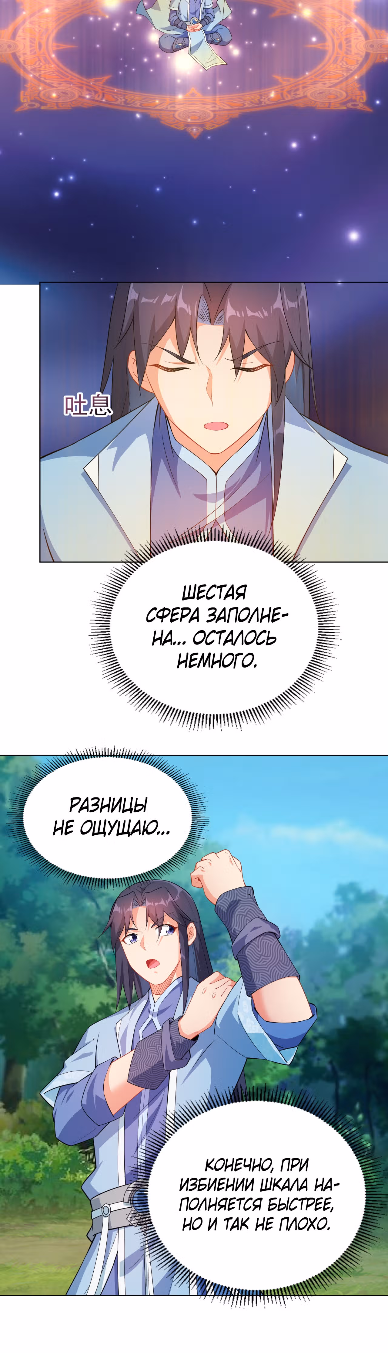 Я стану бессмертным с помощью клавиатуры — Том 1 · Глава 14, страница 29