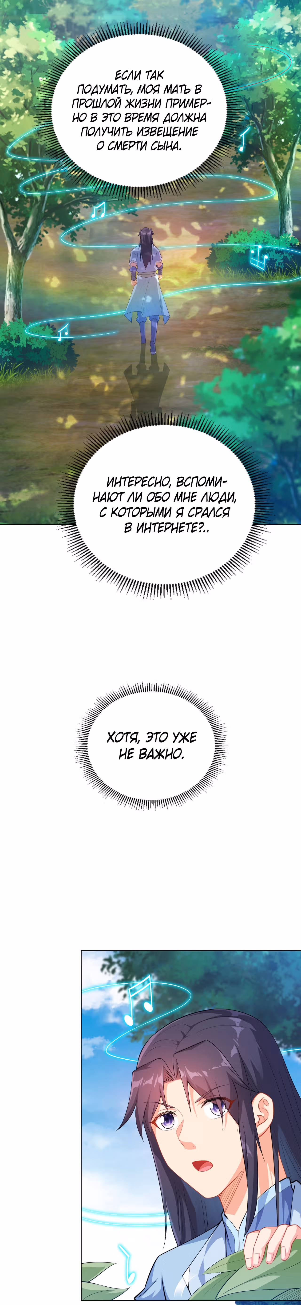 Я стану бессмертным с помощью клавиатуры — Том 1 · Глава 14, страница 32