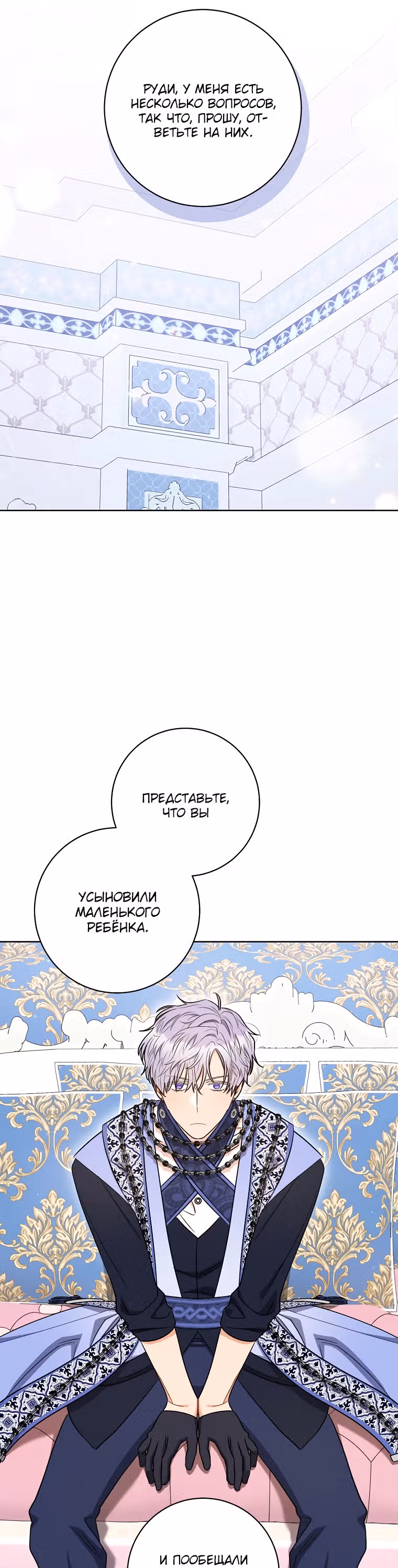 Пара дам — Том 1 · Глава 36, страница 28