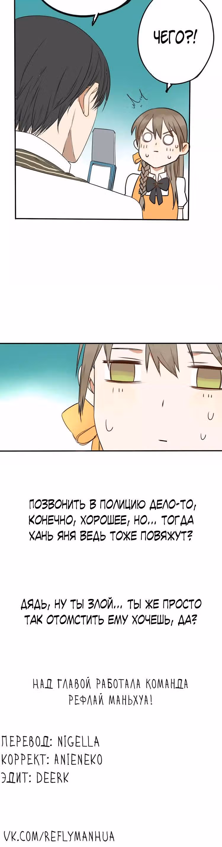 Без сладостей мне не жить! — Том 1 · Глава 9, страница 12