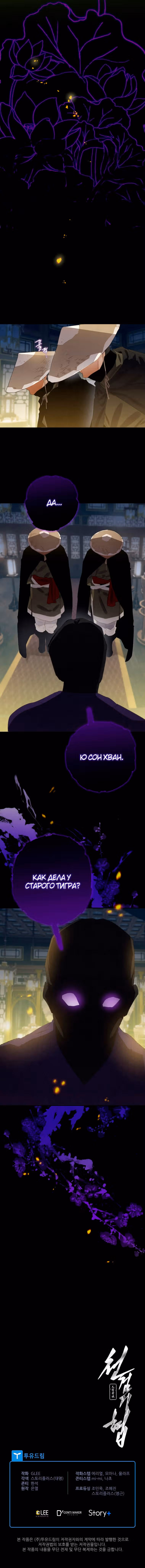 Сага Небесного меча — Том 1 · Глава 8, страница 10