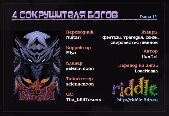 4 Сокрушителя Богов — Том 1 · Глава 14, страница 2