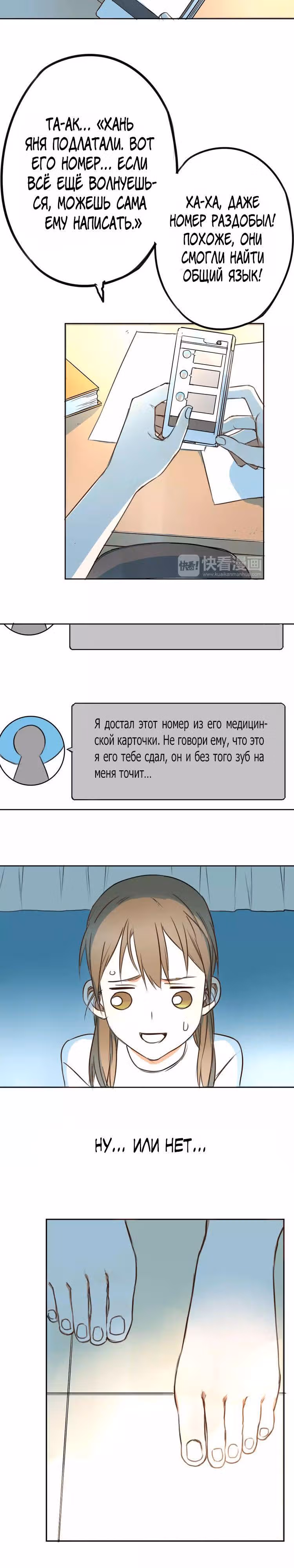 Без сладостей мне не жить! — Том 1 · Глава 10, страница 13