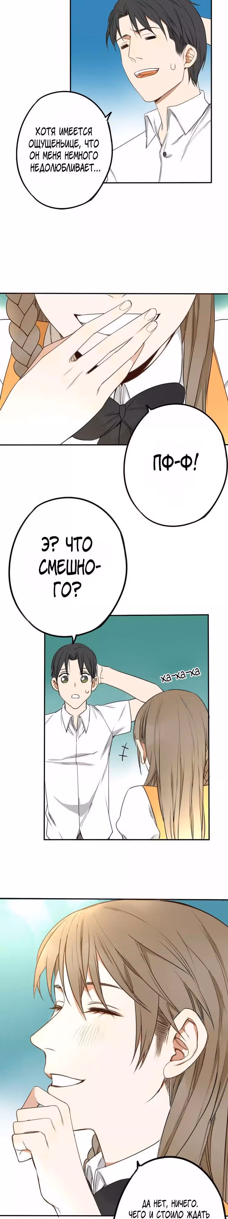 Без сладостей мне не жить! — Том 1 · Глава 10, страница 6