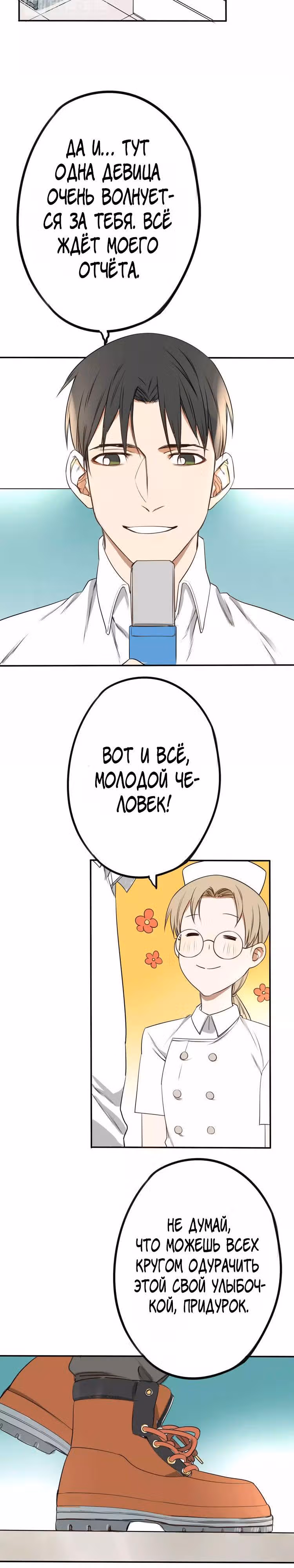 Без сладостей мне не жить! — Том 1 · Глава 10, страница 10