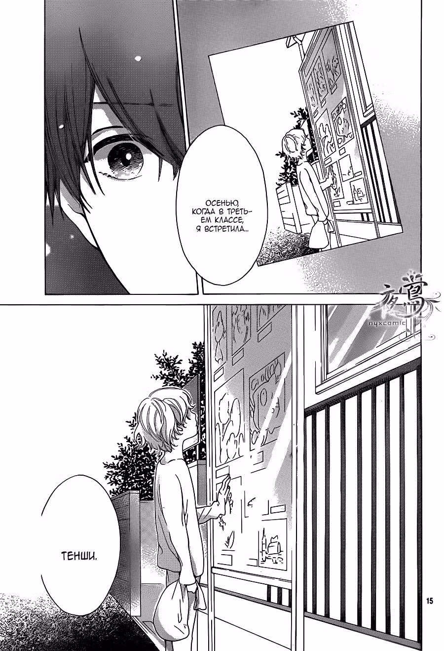 Кто же согреет мой маленький сад? — Том 1 · Глава 2, страница 16