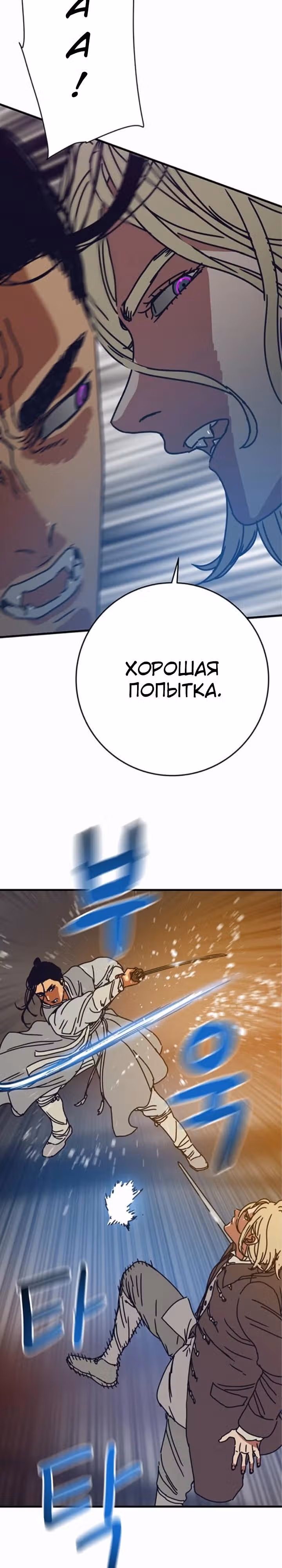 Сеульский вампир — Том 1 · Глава 27, страница 18