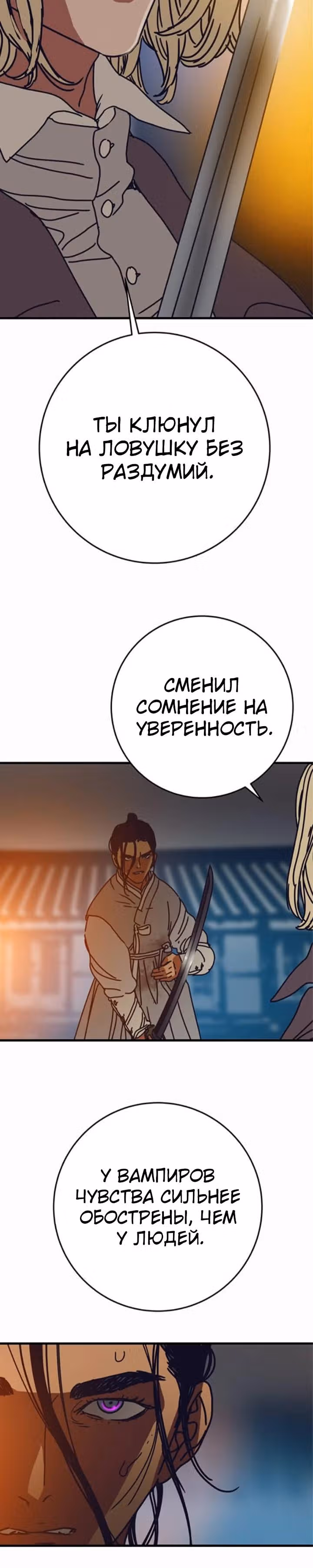 Сеульский вампир — Том 1 · Глава 27, страница 20