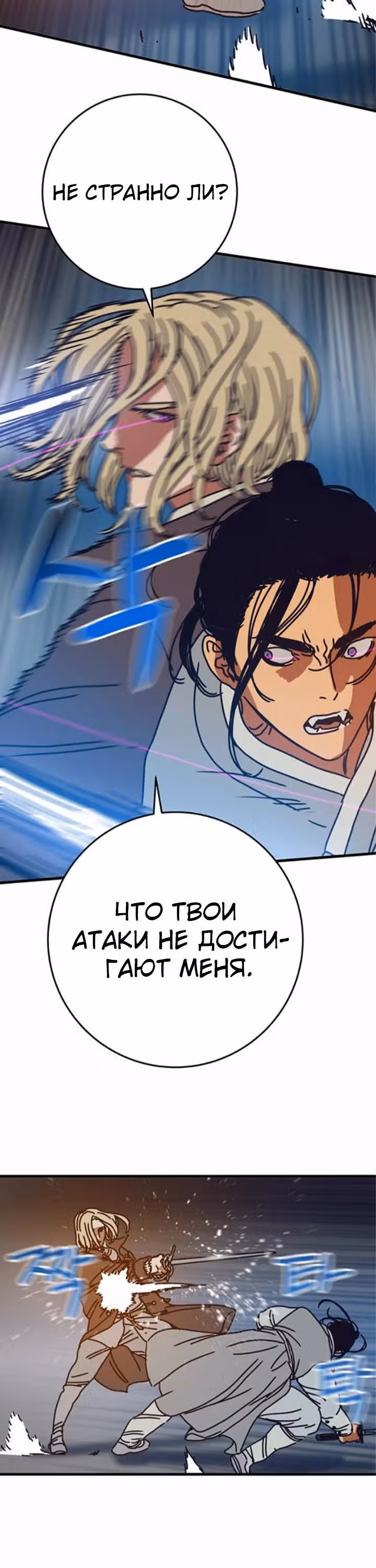 Сеульский вампир — Том 1 · Глава 27, страница 24